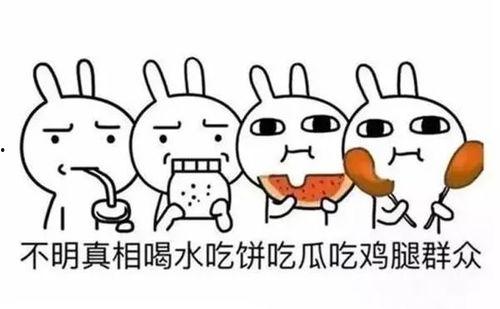 吃瓜群众指的是什么意思