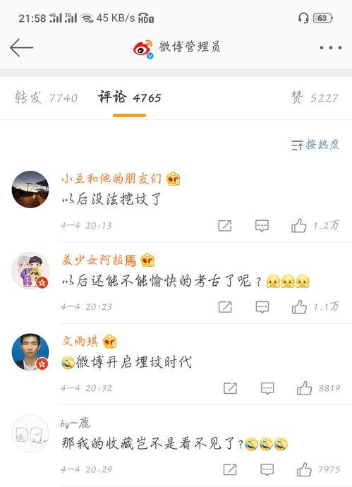 娱乐八卦吃瓜群微博截图